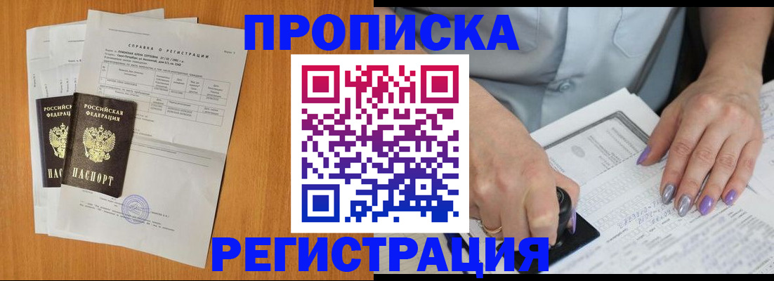 прописка законно в Тульской области